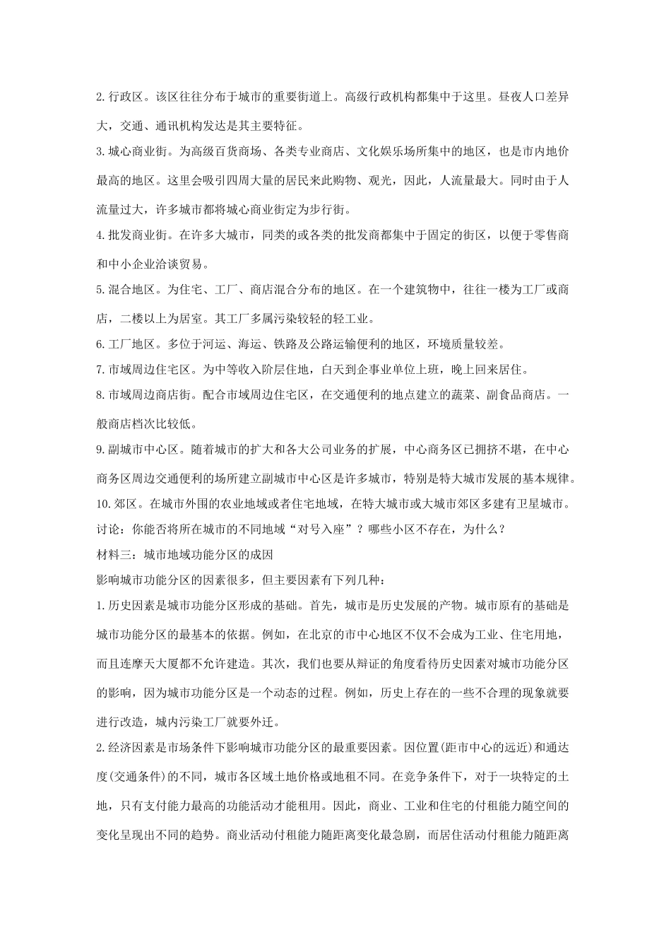 高中地理 2.1《城市空间结构知识探讨》教案 湘教版必修2-湘教版高一必修2地理教案_第2页
