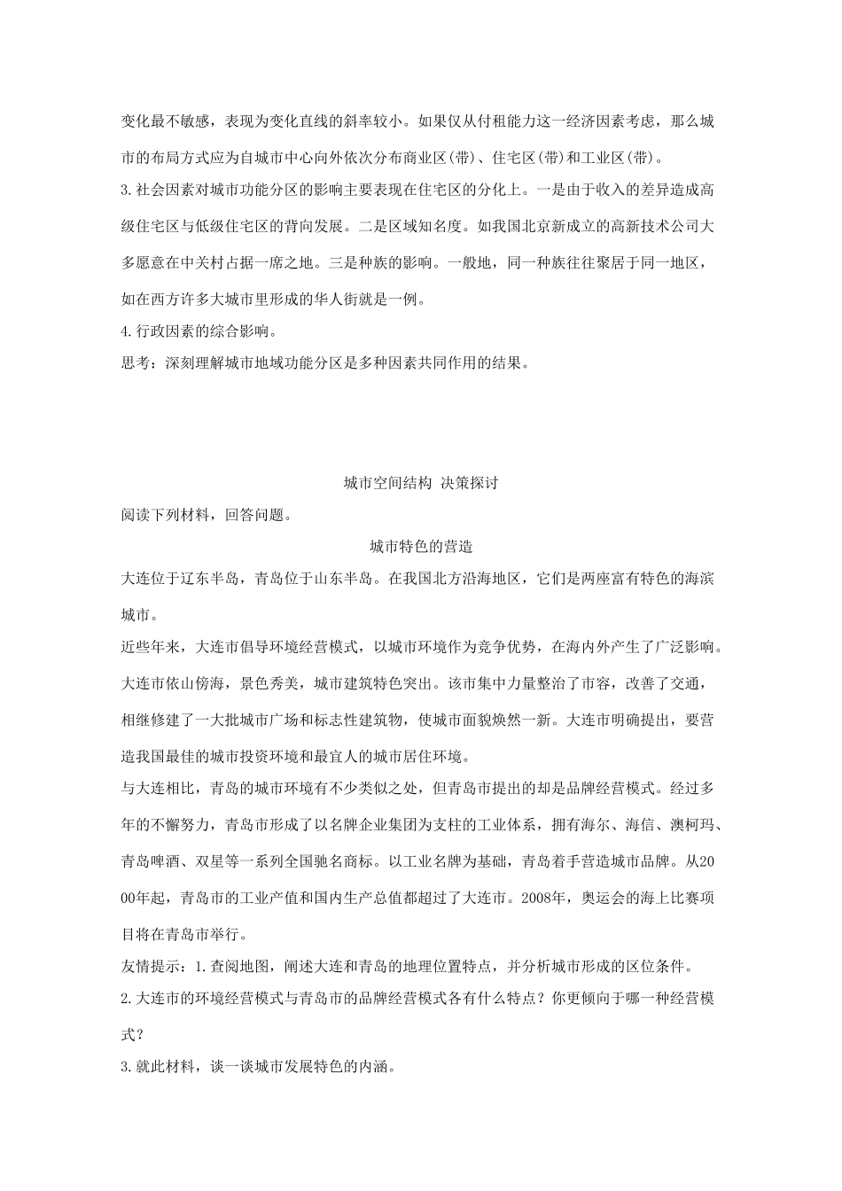 高中地理 2.1《城市空间结构知识探讨》教案 湘教版必修2-湘教版高一必修2地理教案_第3页
