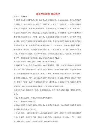高中地理 2.1《城市空间结构知识探讨》教案 湘教版必修2-湘教版高一必修2地理教案