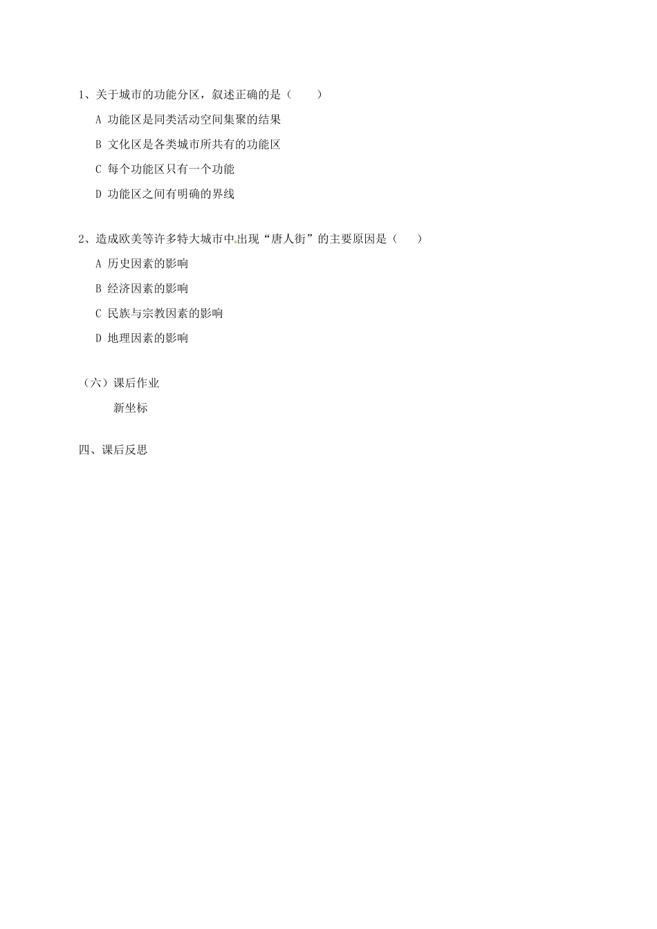 高中地理 2.1.2城市内部空间结构的形成和变化教学设计 新人教版必修2-新人教版高一必修2地理教案_第3页