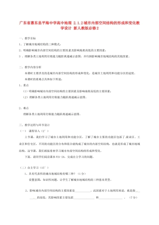 高中地理 2.1.2城市内部空间结构的形成和变化教学设计 新人教版必修2-新人教版高一必修2地理教案