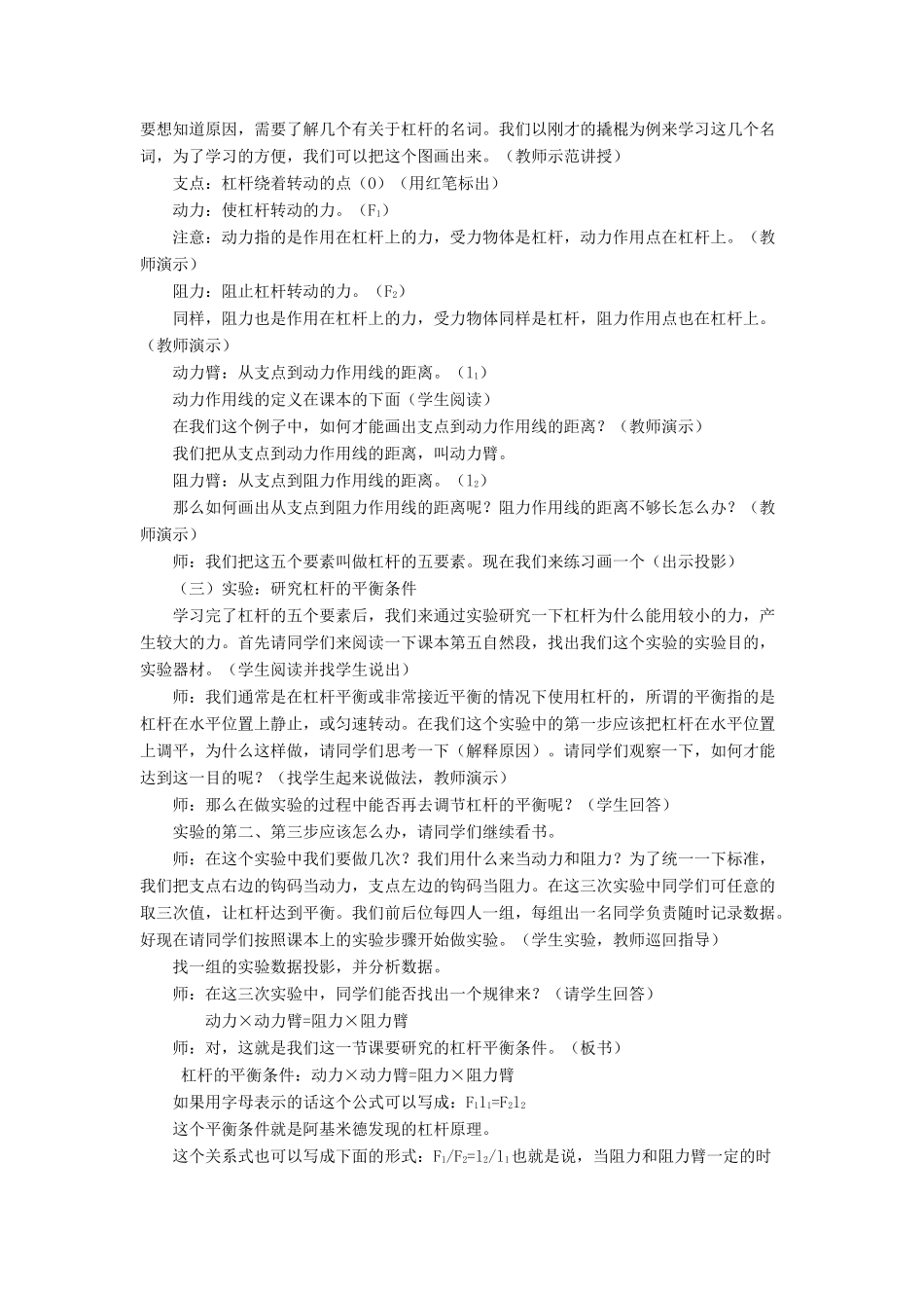 八年级物理下册 第九章 第一节 杠杆（第3课时）教案 （新版）北师大版_第2页