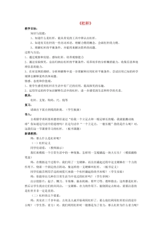 八年级物理下册 第九章 第一节 杠杆（第3课时）教案 （新版）北师大版