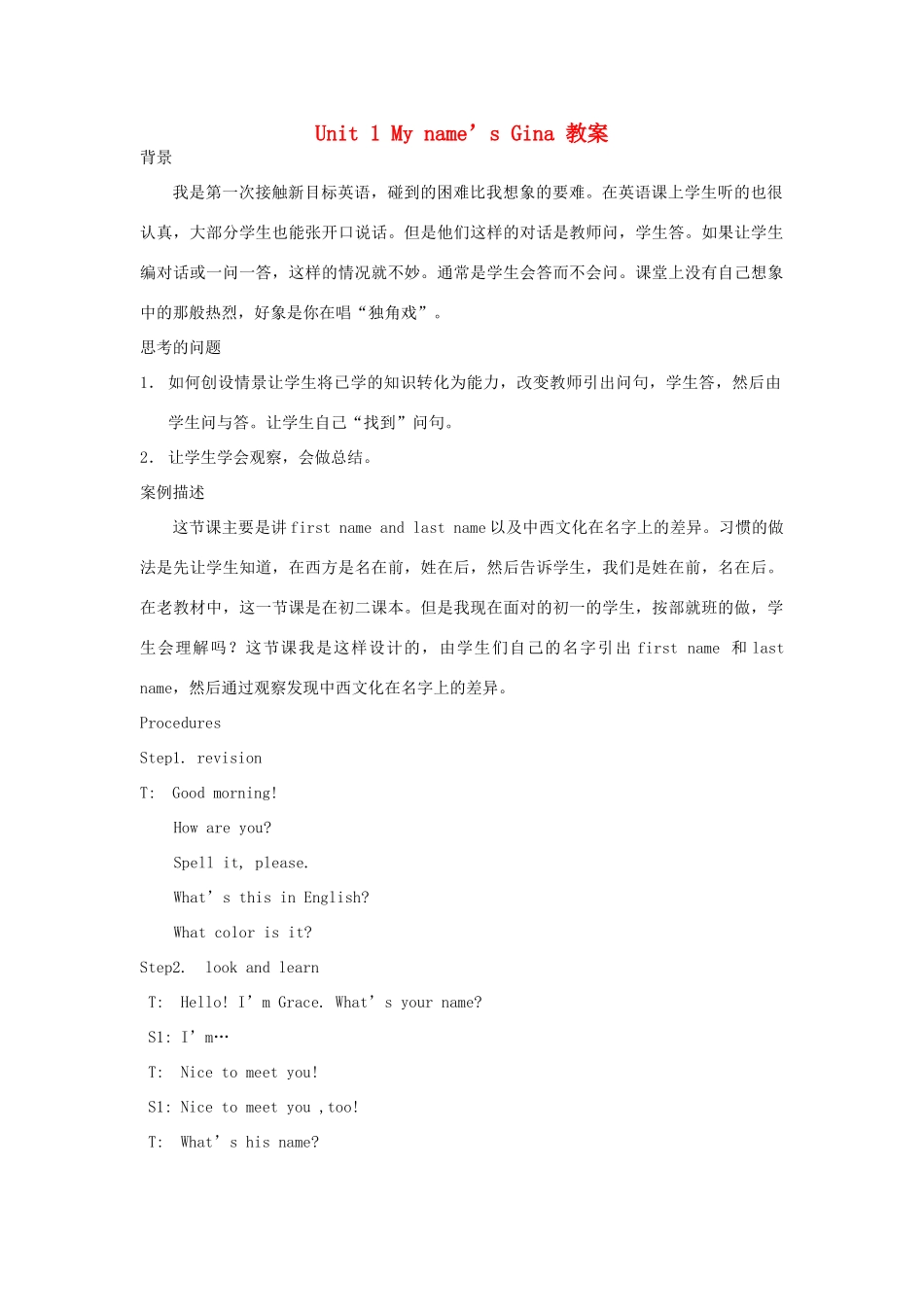 七年级英语上册 Unit 1 My name's Gina教案 人教新目标版_第1页