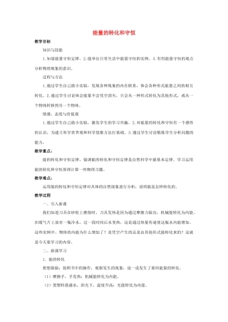九年级物理全册 第14章 第3节 能量的转化和守恒教案2 （新版）新人教版