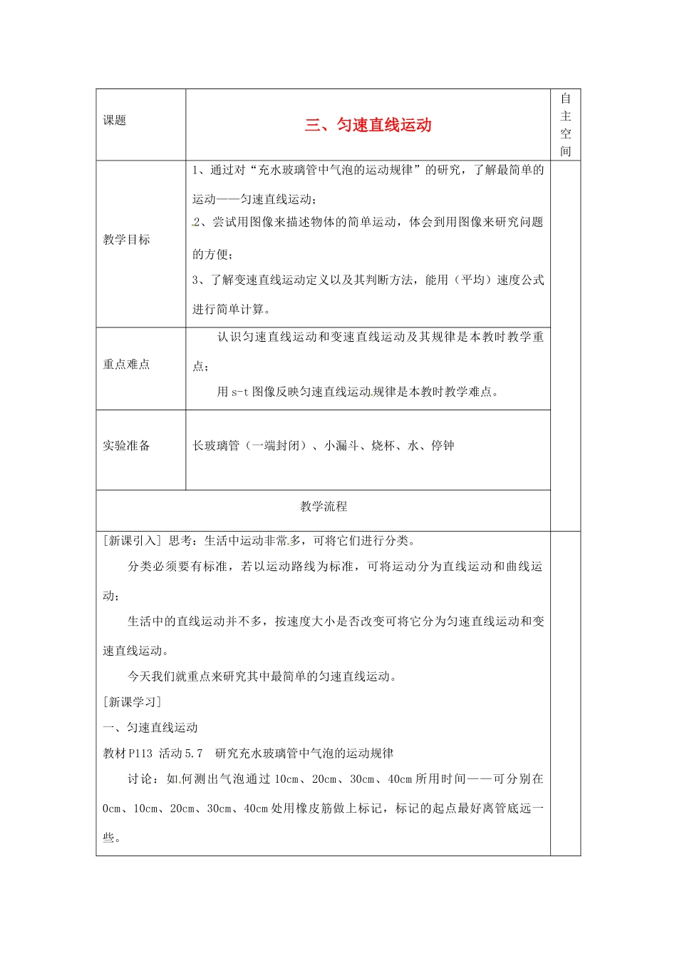 八年级物理上册 5.3 直线运动教案 （新版）苏科版-（新版）苏科版初中八年级上册物理教案_第1页