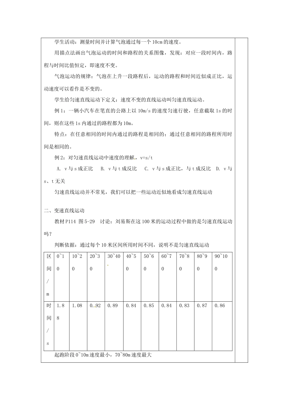 八年级物理上册 5.3 直线运动教案 （新版）苏科版-（新版）苏科版初中八年级上册物理教案_第2页