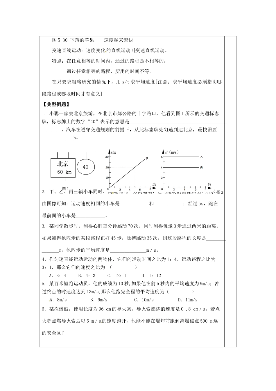 八年级物理上册 5.3 直线运动教案 （新版）苏科版-（新版）苏科版初中八年级上册物理教案_第3页