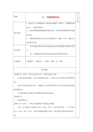 八年级物理上册 5.3 直线运动教案 （新版）苏科版-（新版）苏科版初中八年级上册物理教案