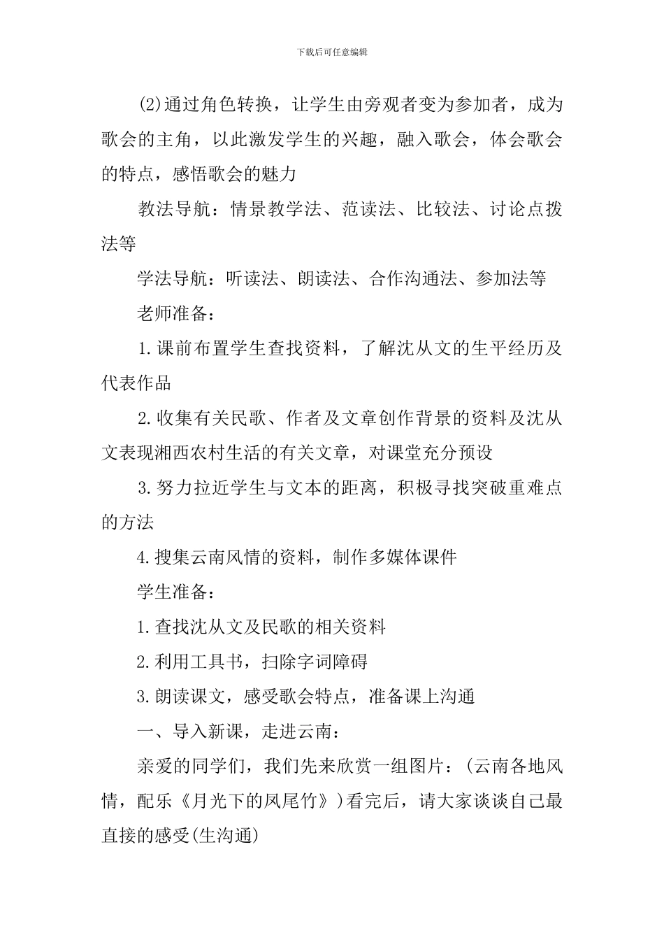 云南的歌会教案_第2页