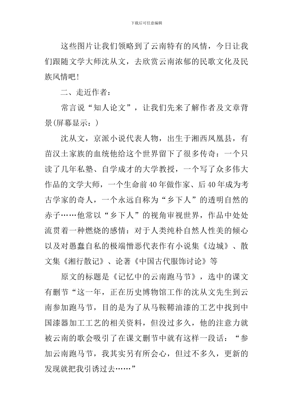 云南的歌会教案_第3页