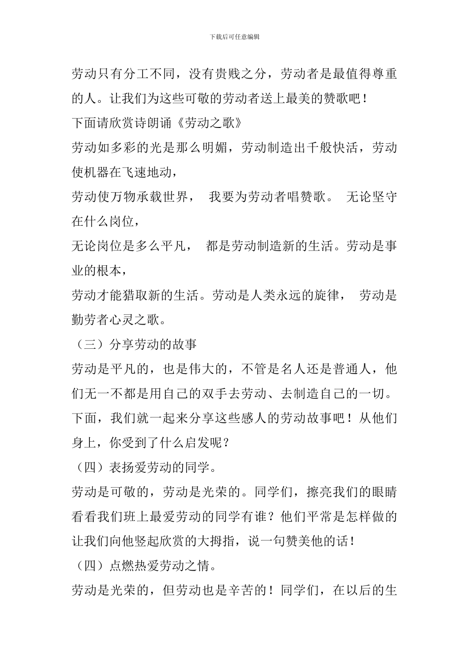 《劳动最光荣》主题班会教案_第2页