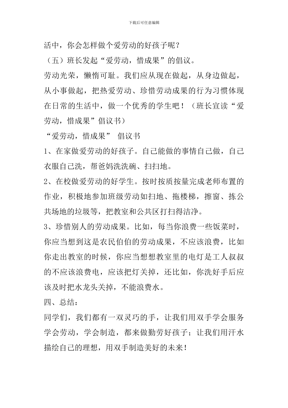 《劳动最光荣》主题班会教案_第3页