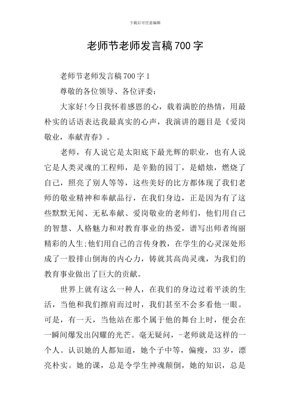 教师节教师发言稿700字_第1页