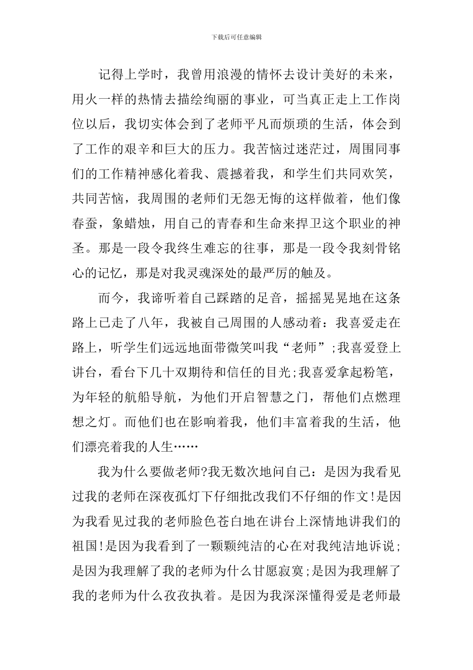 教师节教师发言稿700字_第3页