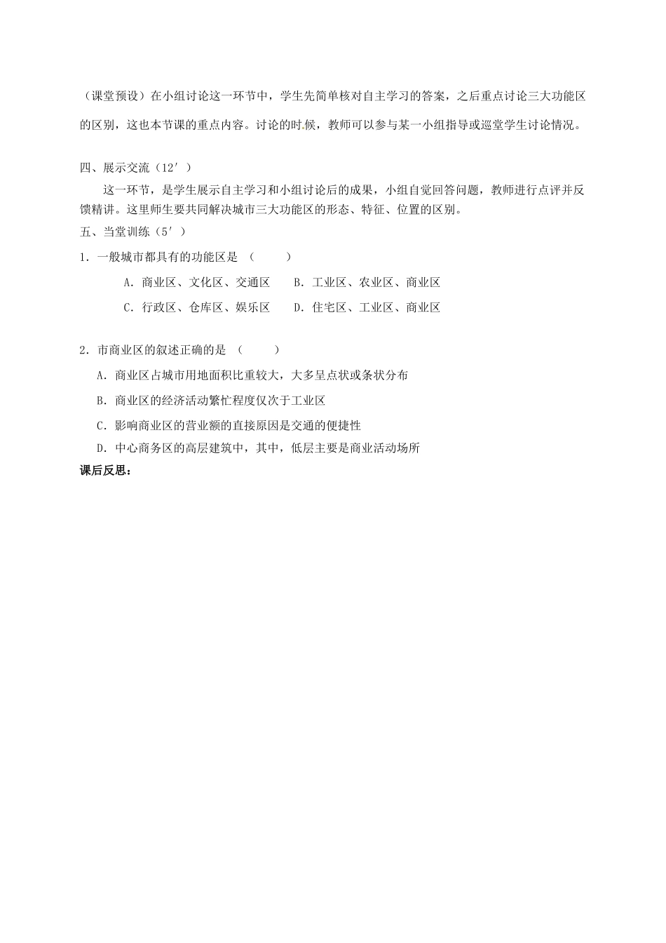 高中地理 2.1.1城市内部空间结构教学设计 新人教版必修2-新人教版高一必修2地理教案_第3页