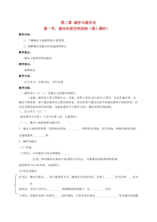 高中地理 2.1.1城市内部空间结构教学设计 新人教版必修2-新人教版高一必修2地理教案