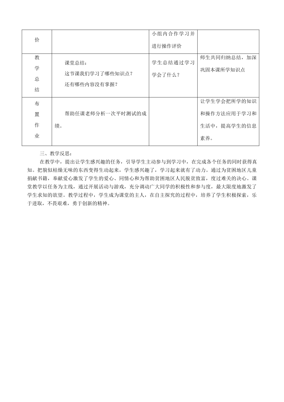 七年级信息技术下册 第2课数据分析教学设计 青岛版_第3页