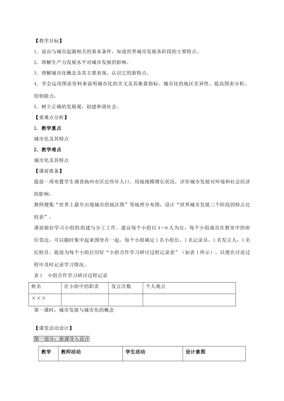 高中地理 2.1 城市发展与城市化（第1课时）教案 鲁教版必修2-鲁教版高一必修2地理教案_第2页