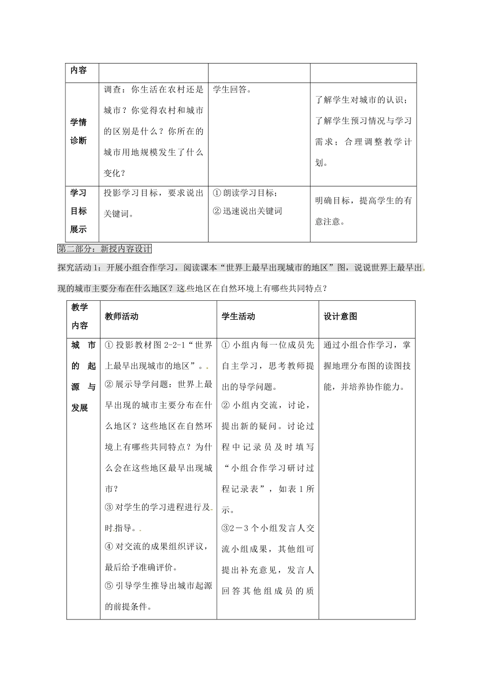 高中地理 2.1 城市发展与城市化（第1课时）教案 鲁教版必修2-鲁教版高一必修2地理教案_第3页