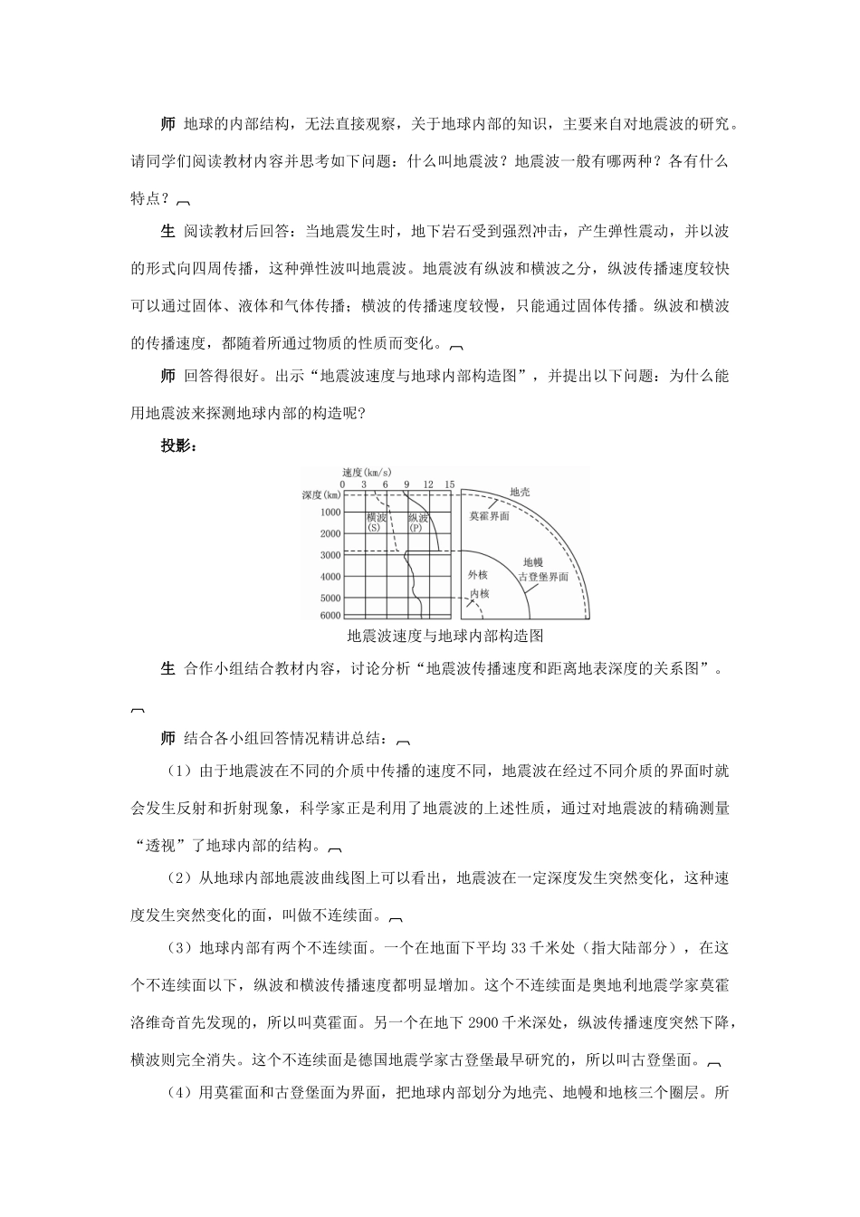 高中地理 1.4地球的结构教案 湘教版必修1-湘教版高一必修1地理教案_第2页