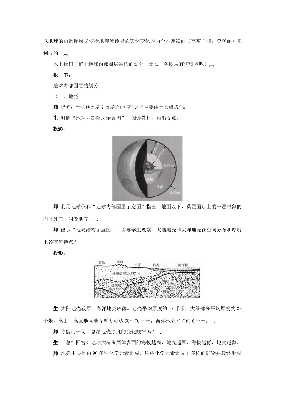 高中地理 1.4地球的结构教案 湘教版必修1-湘教版高一必修1地理教案_第3页