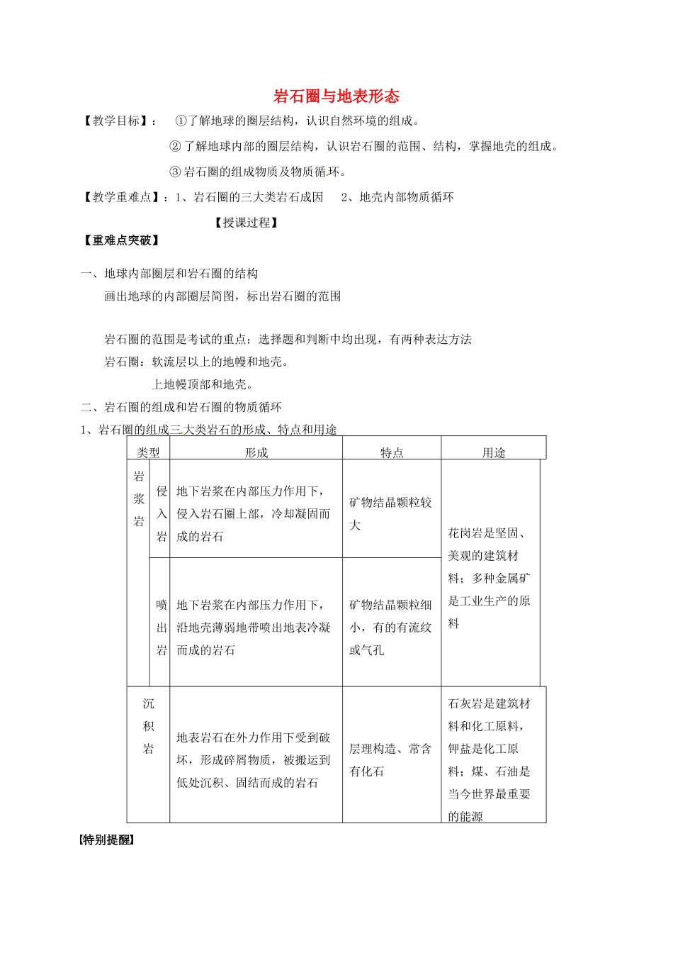 高中地理 2.1 岩石圈与地表形态教案 鲁教版必修1-鲁教版高一必修1地理教案_第1页