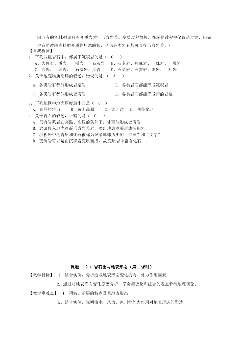 高中地理 2.1 岩石圈与地表形态教案 鲁教版必修1-鲁教版高一必修1地理教案_第3页