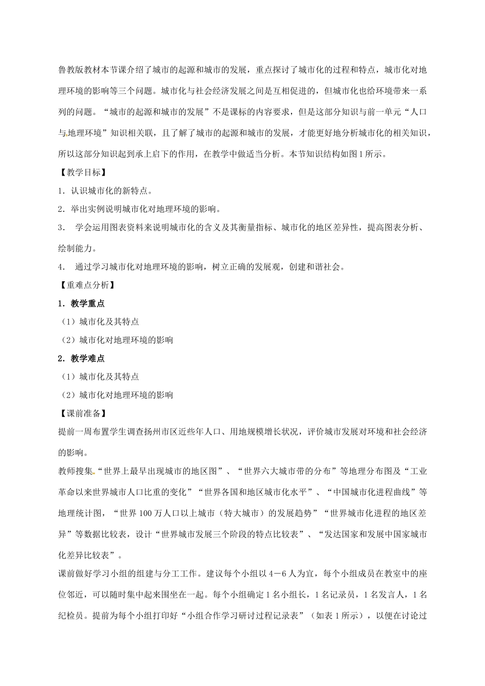 高中地理 2.1 城市发展与城市化（第2课时）教案 鲁教版必修2-鲁教版高一必修2地理教案_第2页
