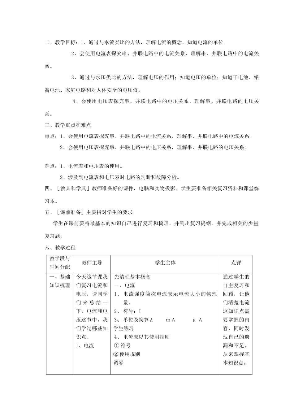 中考物理 电流和电压复习教案  苏科版_第2页