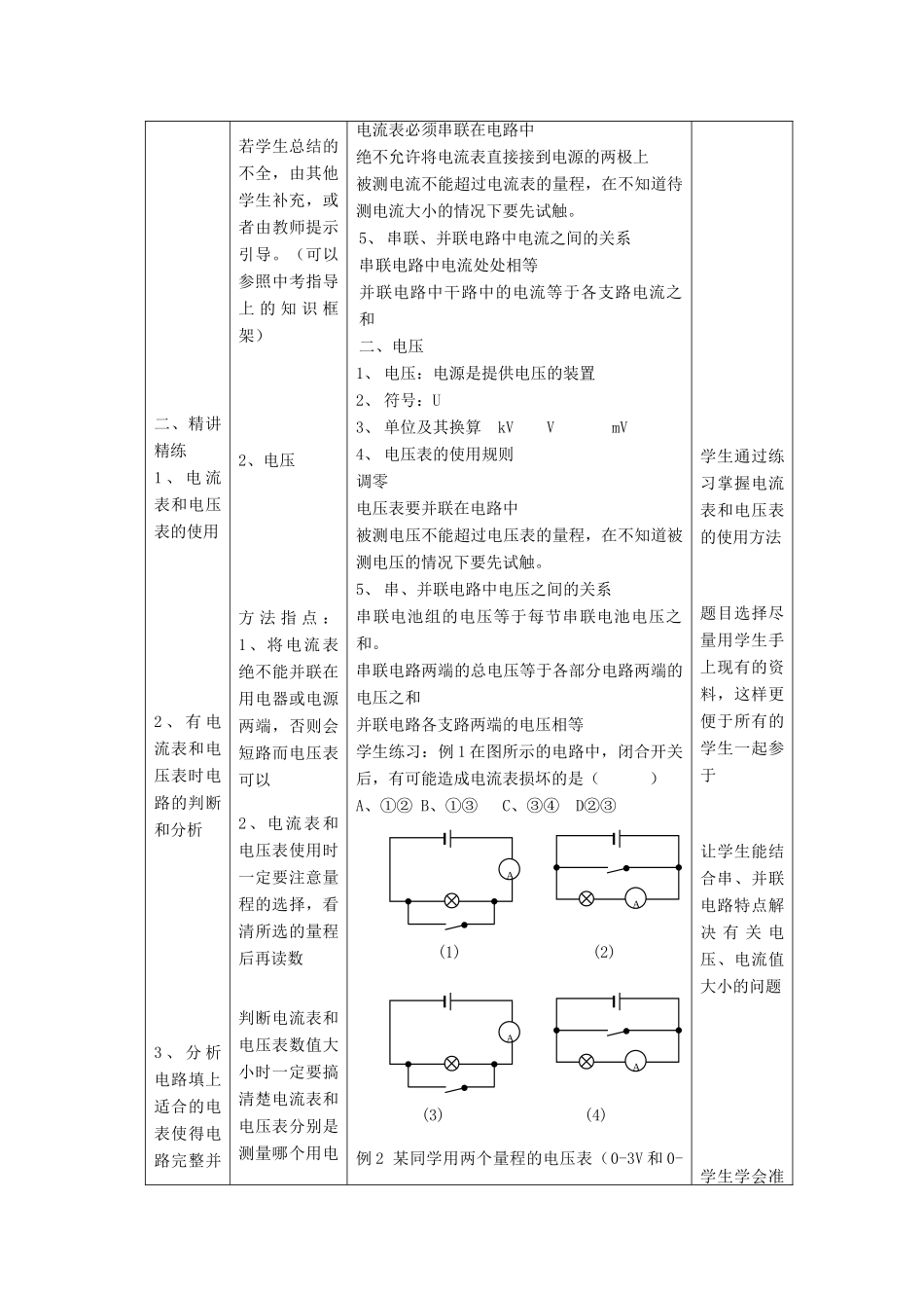 中考物理 电流和电压复习教案  苏科版_第3页