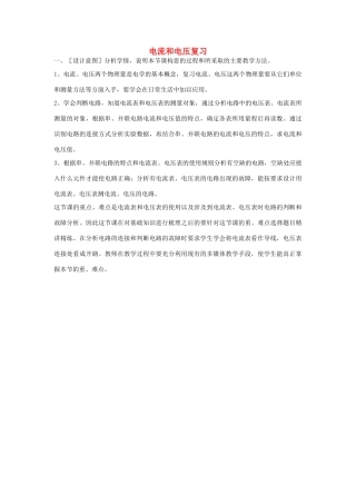 中考物理 电流和电压复习教案  苏科版
