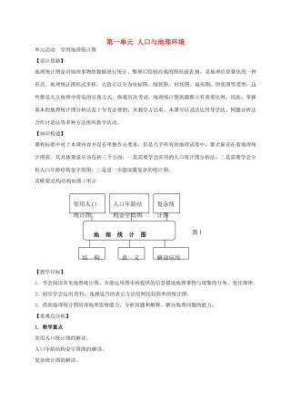 高中地理 1.4 学用地理统计图（第1课时）教案 鲁教版必修2-鲁教版高一必修2地理教案