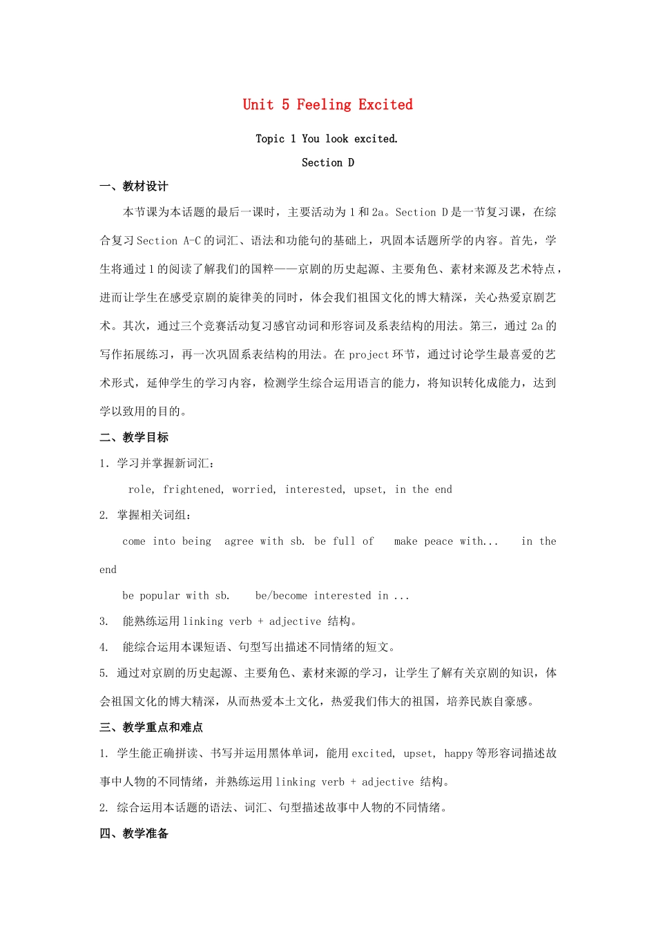 八年级英语下册 Unit 5 Feeling excited Topic 1 You look excited Section D教案 （新版）仁爱版-（新版）仁爱版初中八年级下册英语教案_第1页