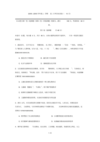 2016—2017学年上学期高二月考历史试卷10月