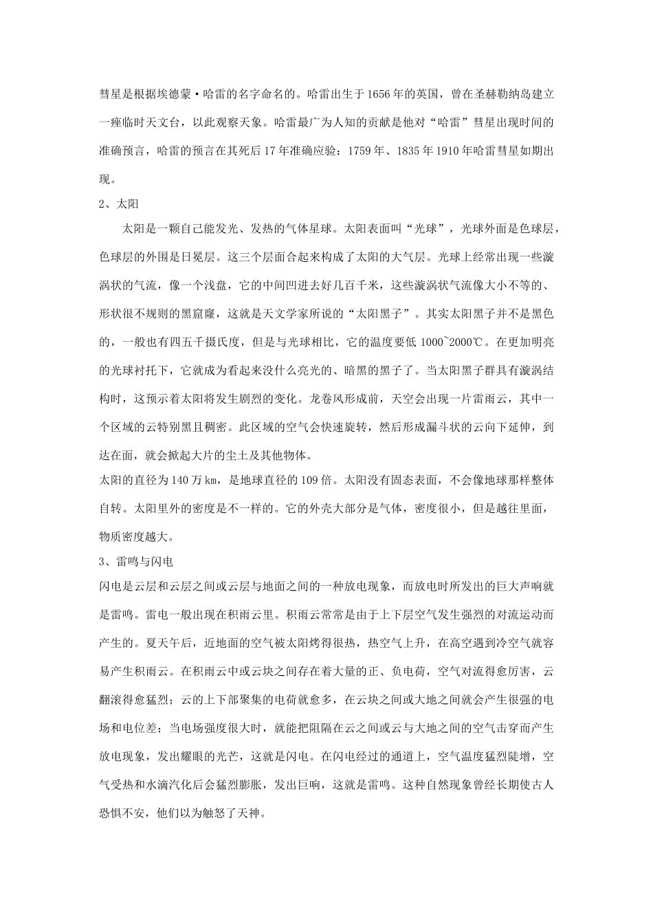 八年级物理全册 第一章 打开物理世界的大门 第一节 走进神奇教学素材 沪科版_第2页