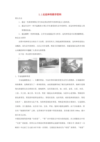 八年级物理全册 第一章 打开物理世界的大门 第一节 走进神奇教学素材 沪科版