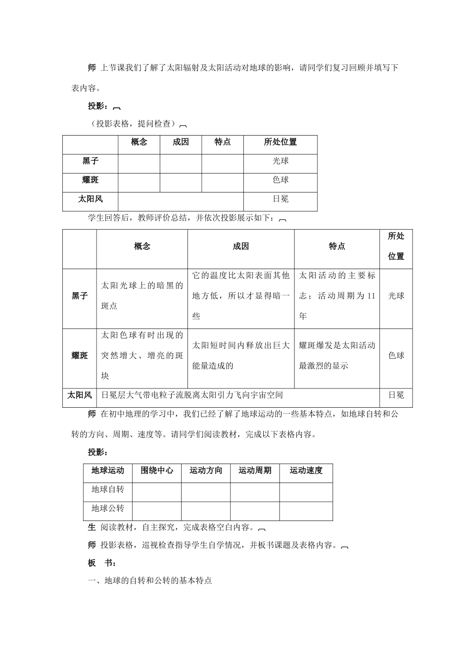 高中地理 1.3地球的运动教案 湘教版必修1-湘教版高一必修1地理教案_第2页