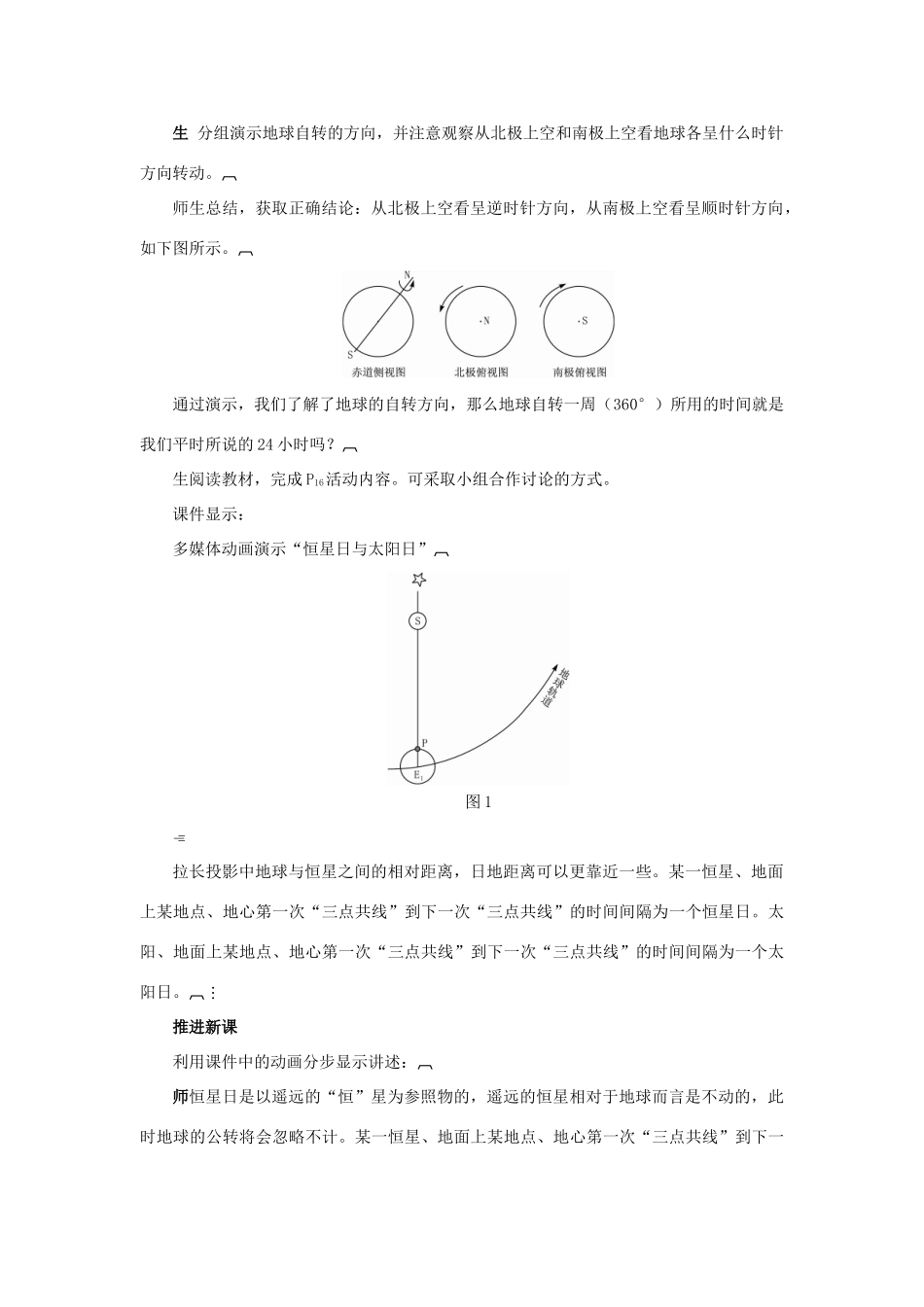 高中地理 1.3地球的运动教案 湘教版必修1-湘教版高一必修1地理教案_第3页