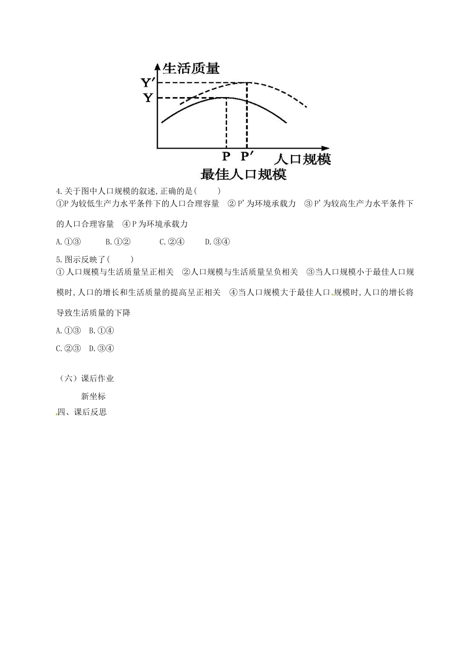 高中地理 1.3人口的合理容量教学设计 新人教版必修2-新人教版高一必修2地理教案_第3页