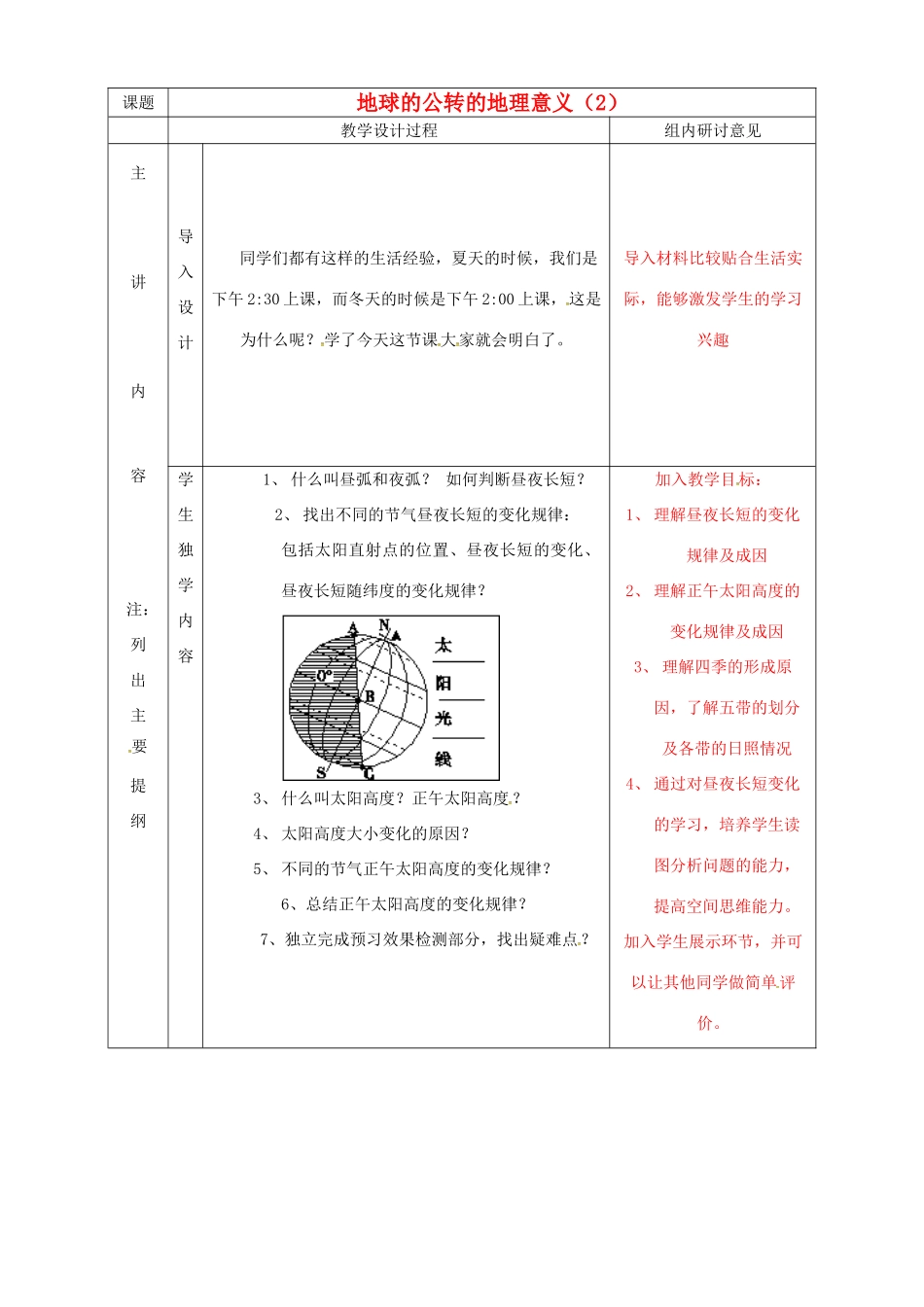 高中地理 1.3地球公转（第2课时）教案 鲁教版必修1-鲁教版高一必修1地理教案_第1页