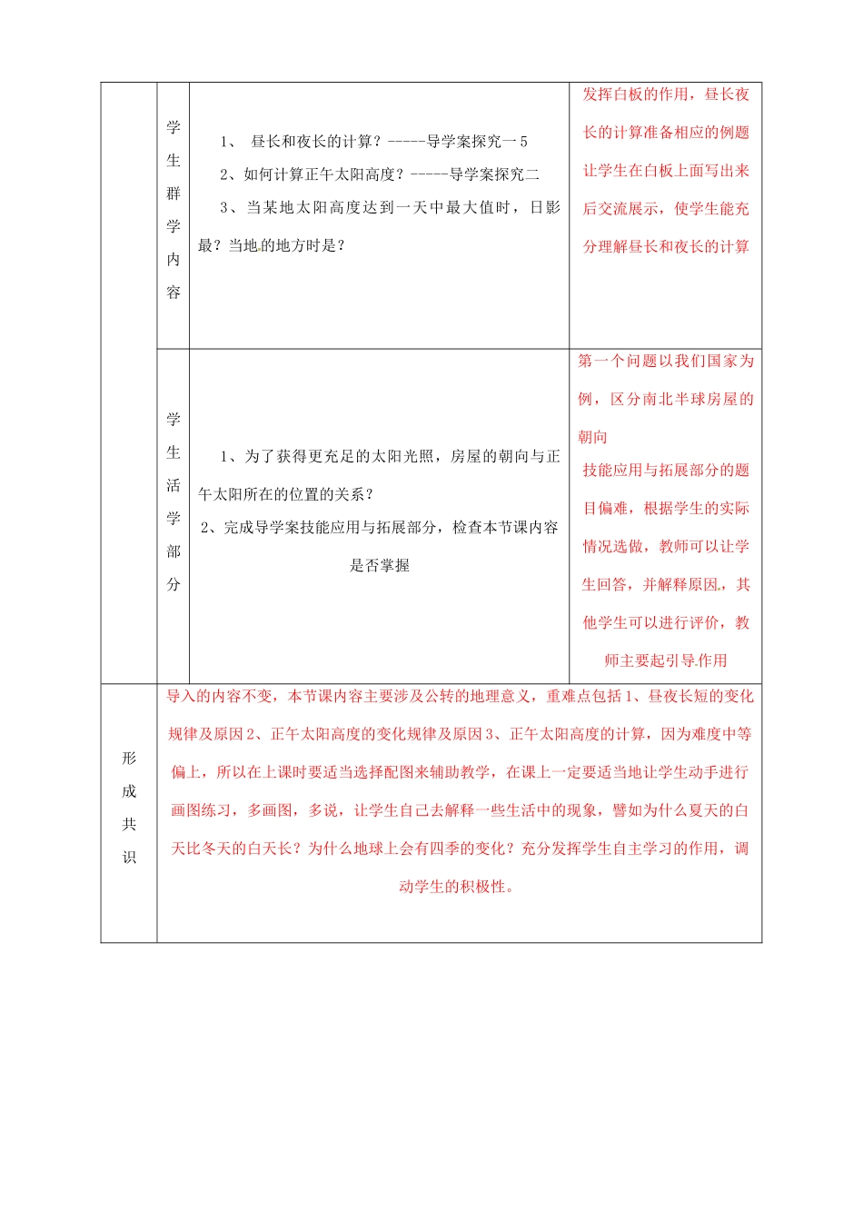 高中地理 1.3地球公转（第2课时）教案 鲁教版必修1-鲁教版高一必修1地理教案_第2页