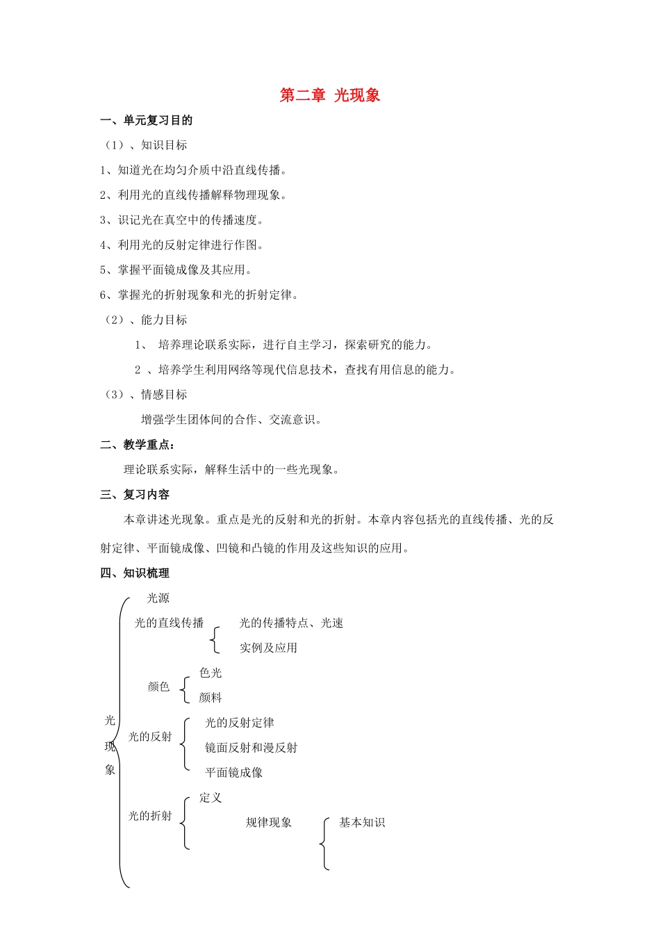 八年级物理上册：第二章光现象复习教案（人教新课标版）_第1页
