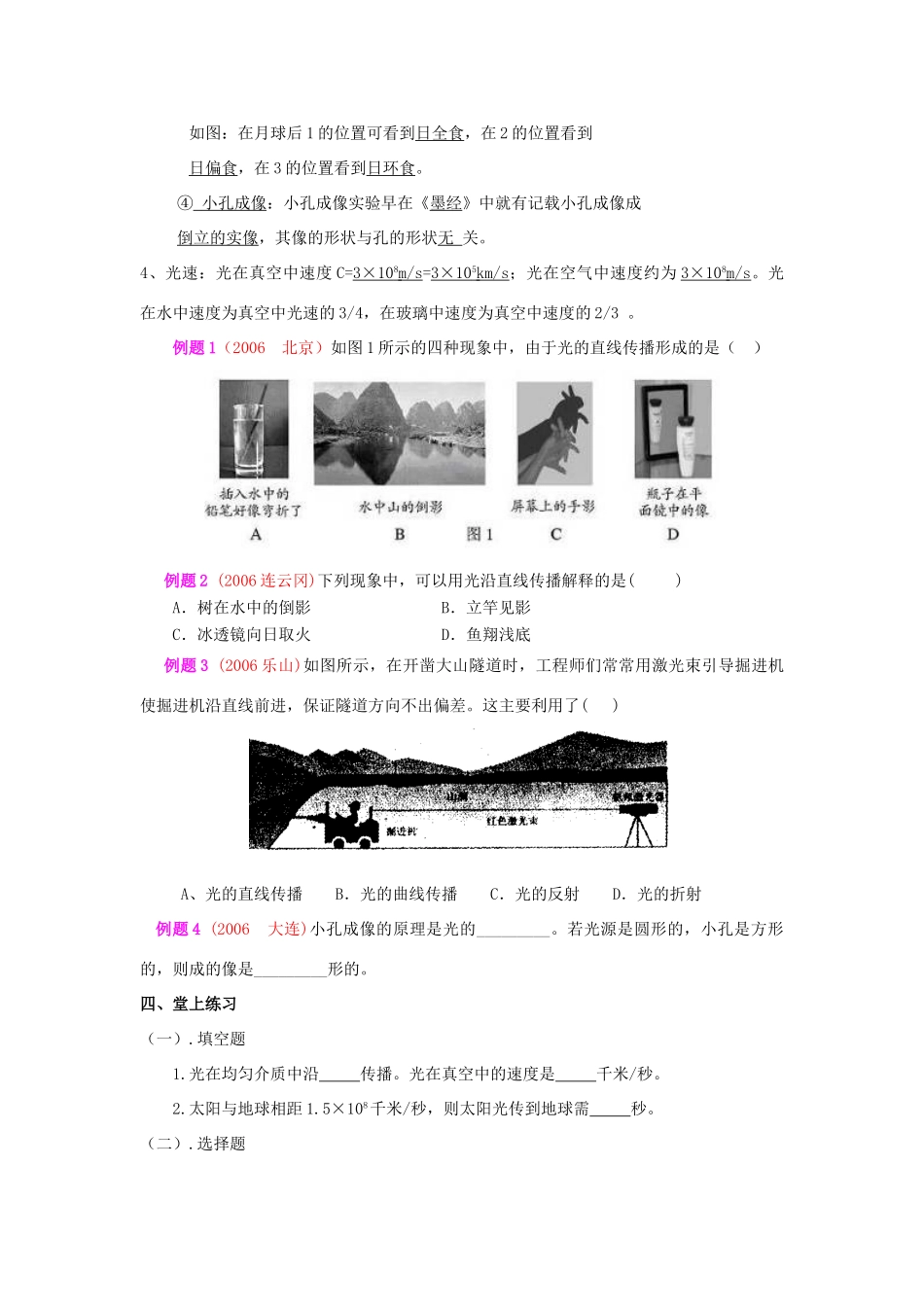 八年级物理上册：第二章光现象复习教案（人教新课标版）_第3页