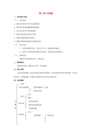 八年级物理上册：第二章光现象复习教案（人教新课标版）