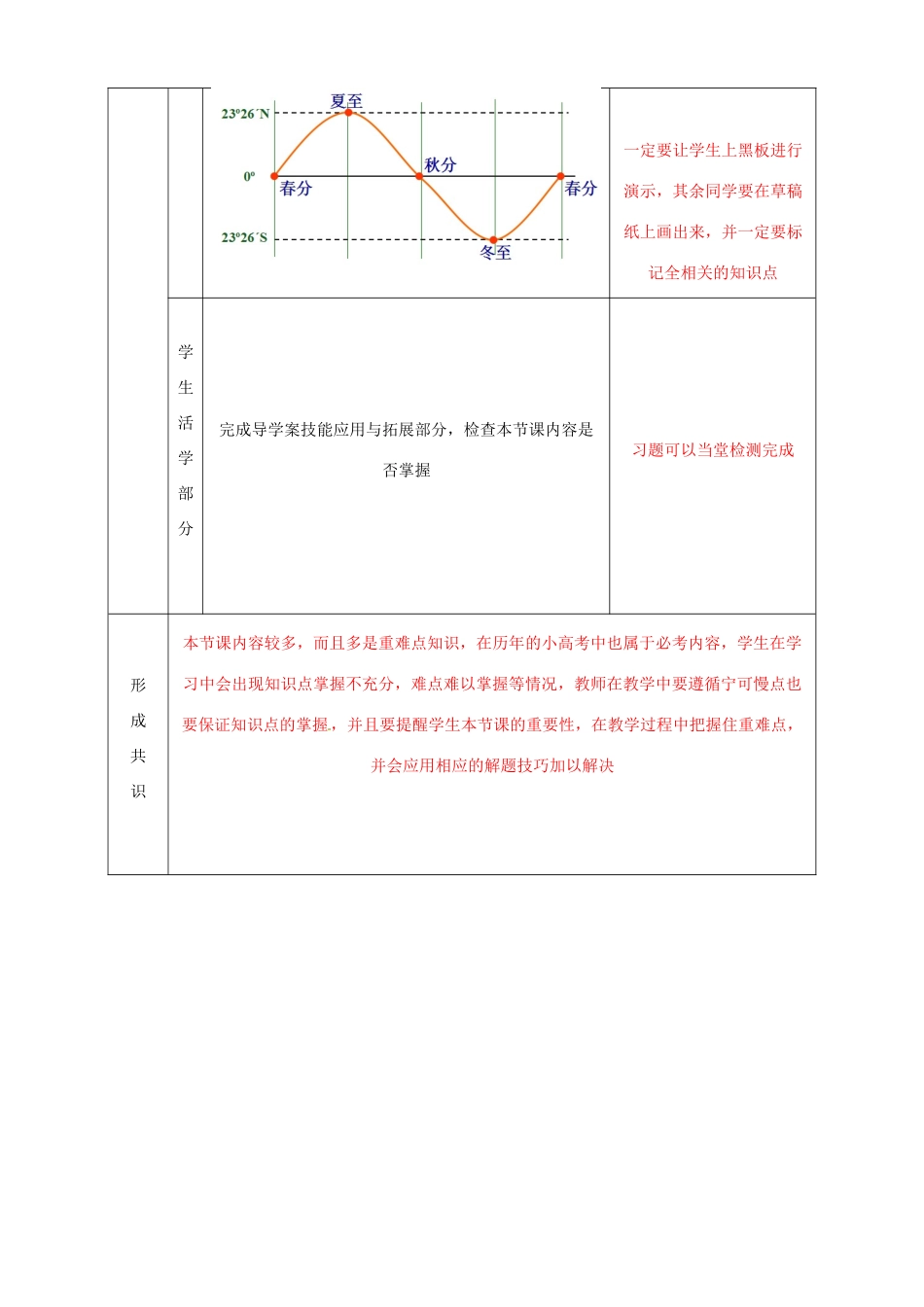 高中地理 1.3地球公转（第1课时）教案 鲁教版必修1-鲁教版高一必修1地理教案_第3页