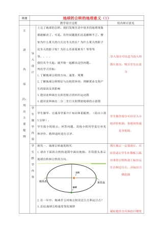 高中地理 1.3地球公转（第1课时）教案 鲁教版必修1-鲁教版高一必修1地理教案