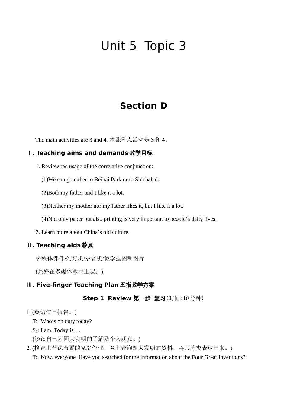 仁爱版英语九年级英语下册教案U5--topic3--sectionD_第1页