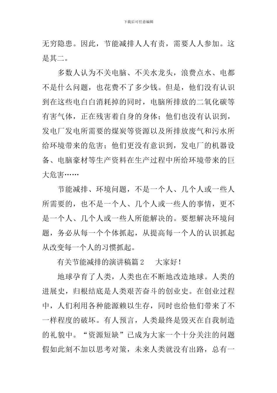 有关节能减排的演讲稿3篇_第2页