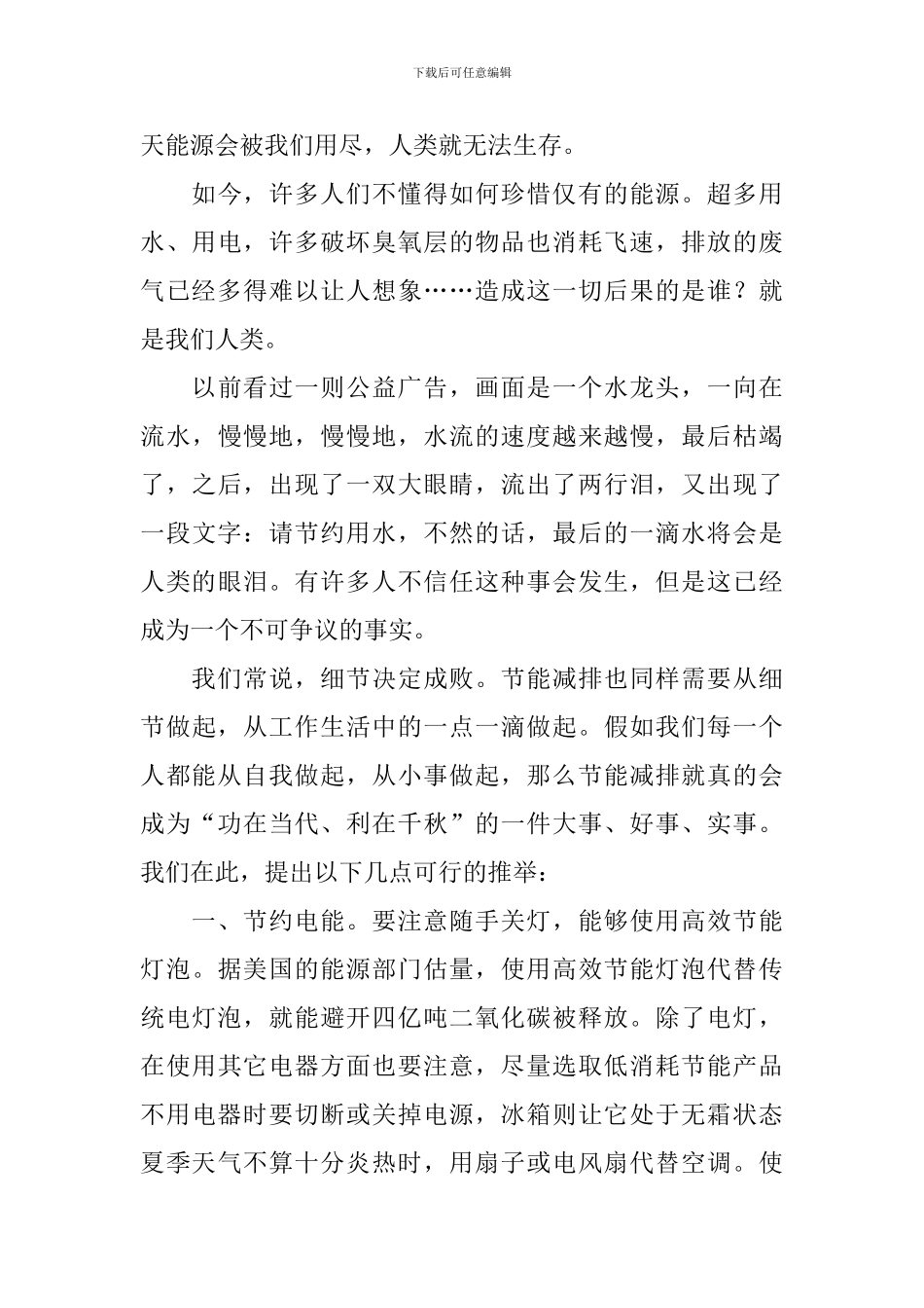 有关节能减排的演讲稿3篇_第3页
